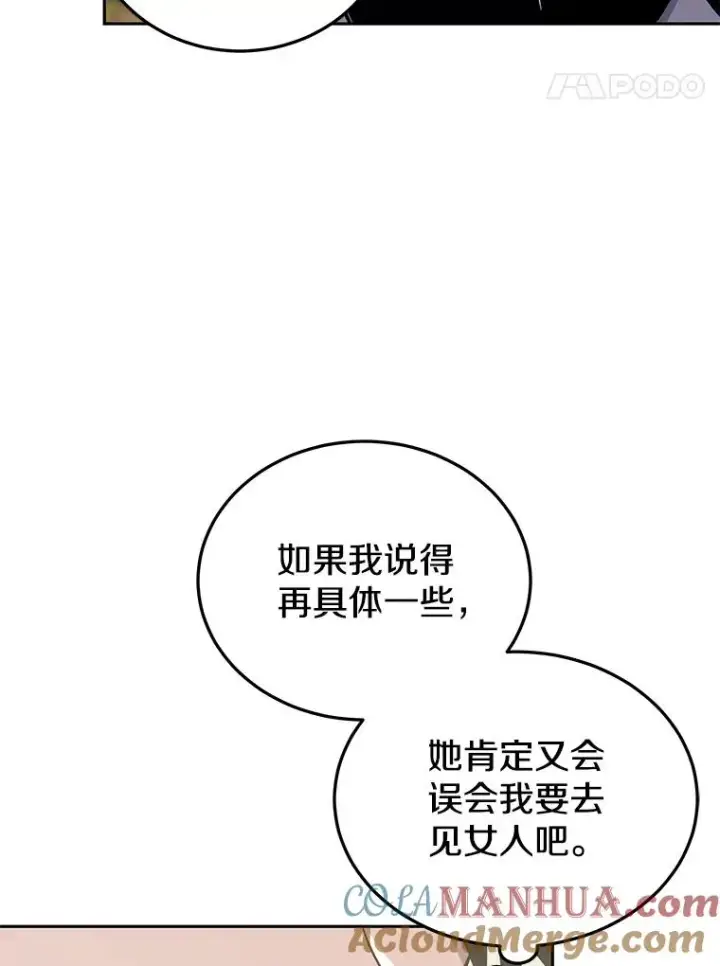 漫画《今天开始当玩家》75.周游世界？第93张图