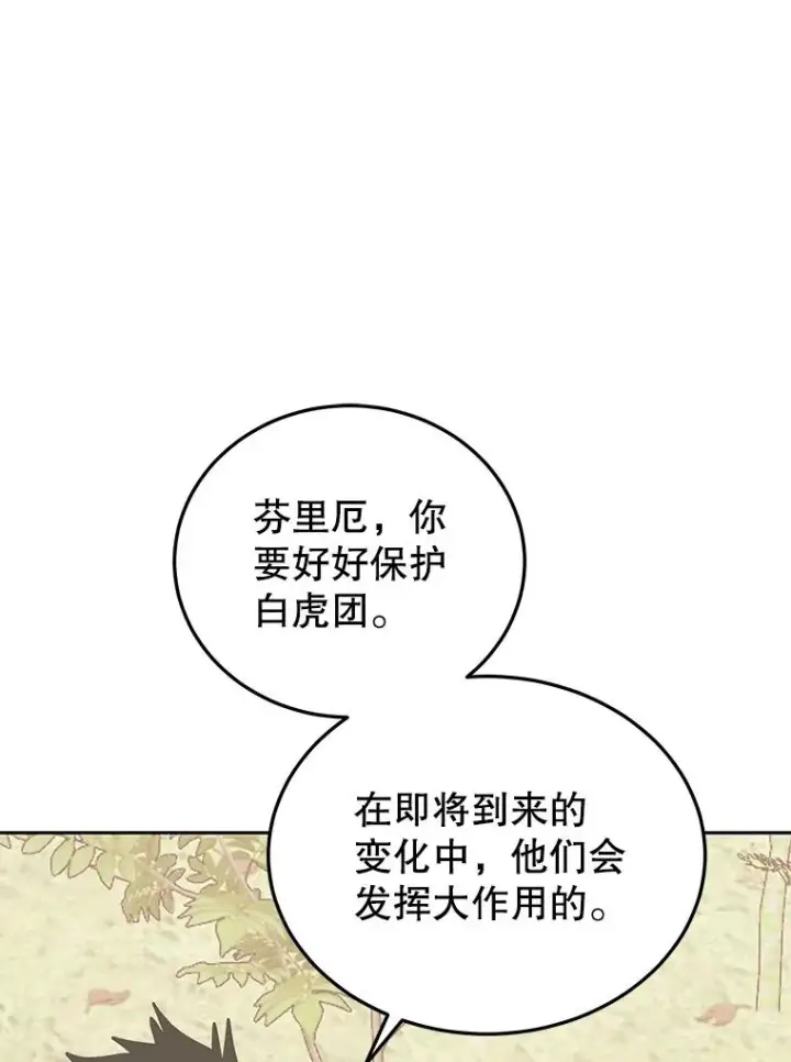 漫画《今天开始当玩家》75.周游世界？第98张图
