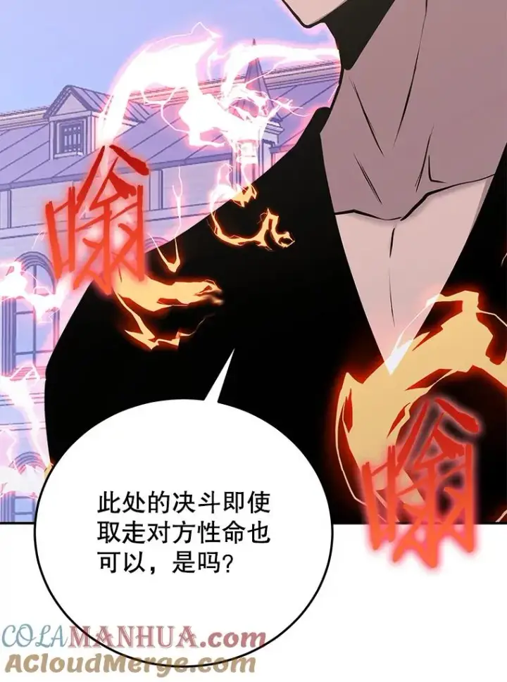 漫画《今天开始当玩家》76.邀战第97张图
