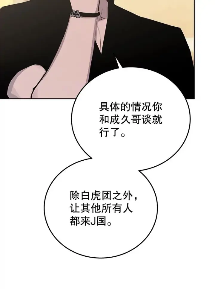 漫画《今天开始当玩家》80.前往J国第102张图