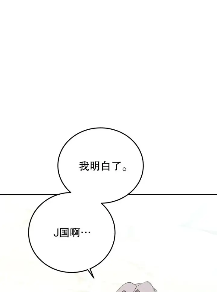 漫画《今天开始当玩家》80.前往J国第103张图