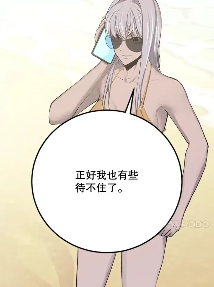 漫画《今天开始当玩家》80.前往J国第104张图