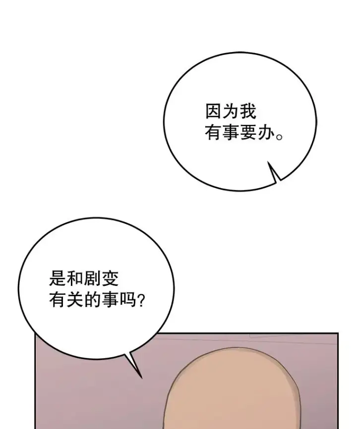 漫画《今天开始当玩家》80.前往J国第110张图