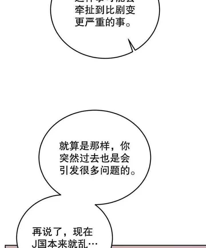 漫画《今天开始当玩家》80.前往J国第112张图