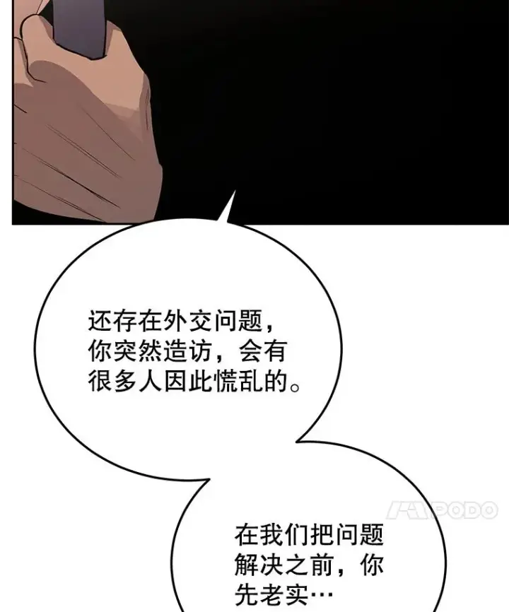 漫画《今天开始当玩家》80.前往J国第114张图