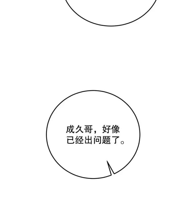 漫画《今天开始当玩家》80.前往J国第115张图