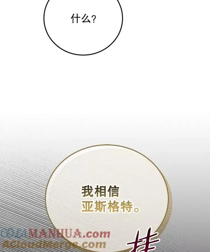 漫画《今天开始当玩家》80.前往J国第117张图