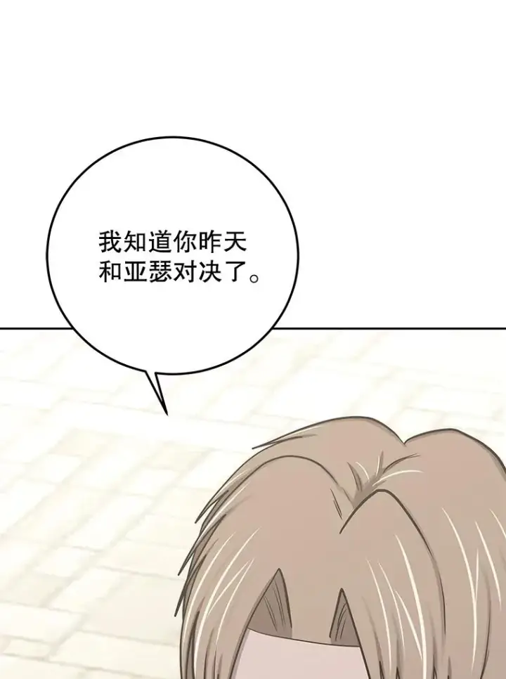 漫画《今天开始当玩家》80.前往J国第12张图