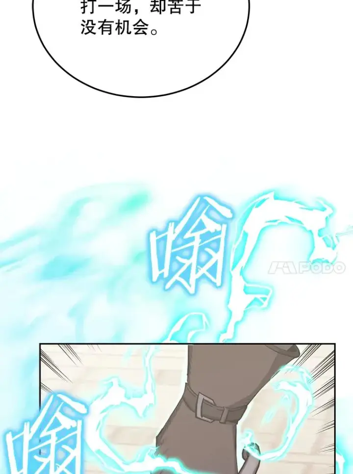 漫画《今天开始当玩家》80.前往J国第14张图