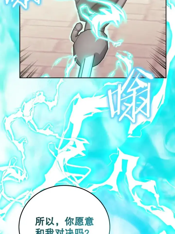 漫画《今天开始当玩家》80.前往J国第15张图