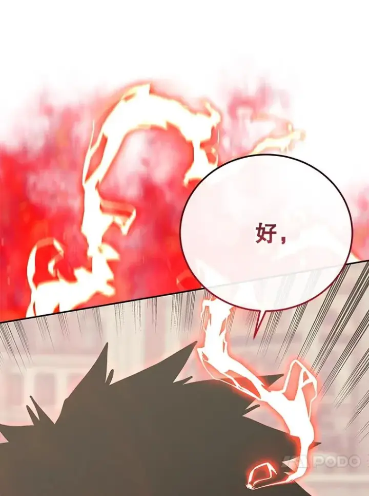 漫画《今天开始当玩家》80.前往J国第20张图