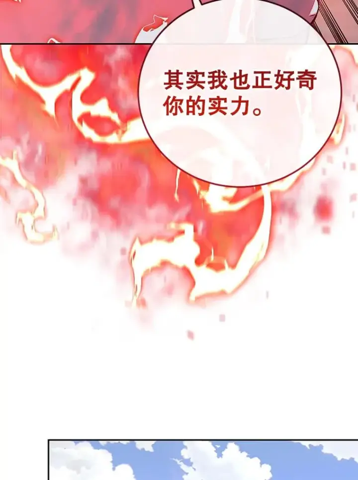 漫画《今天开始当玩家》80.前往J国第22张图