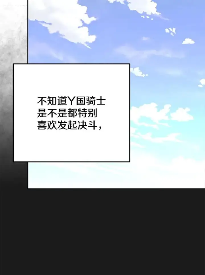 漫画《今天开始当玩家》80.前往J国第23张图