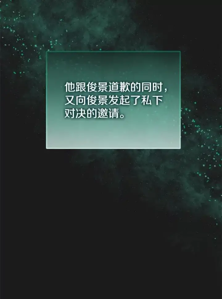 漫画《今天开始当玩家》80.前往J国第28张图