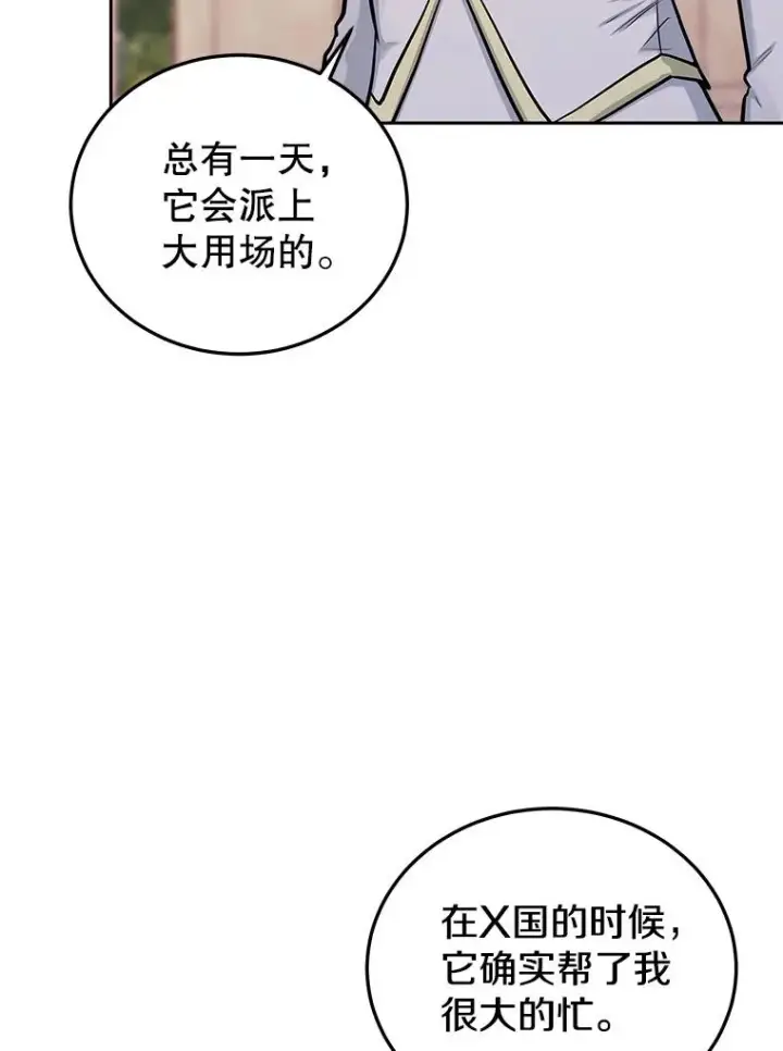漫画《今天开始当玩家》80.前往J国第34张图