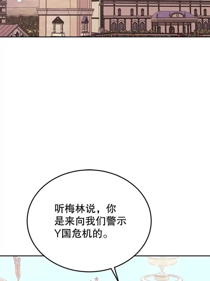 漫画《今天开始当玩家》80.前往J国第4张图