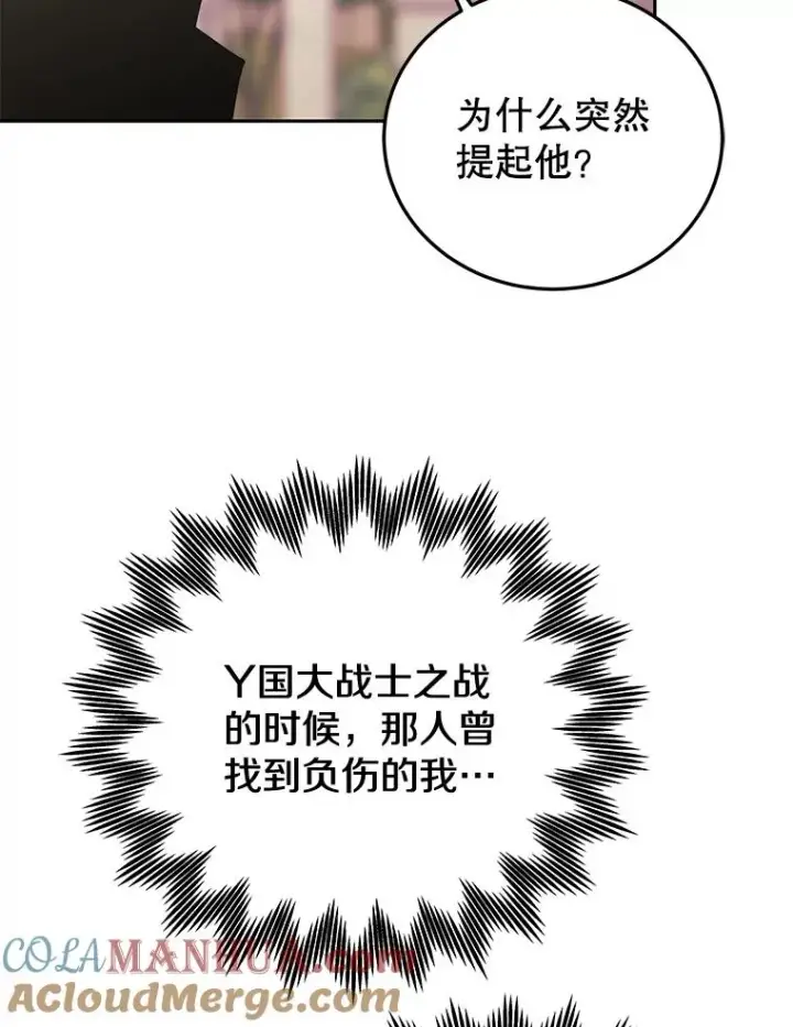 漫画《今天开始当玩家》80.前往J国第41张图