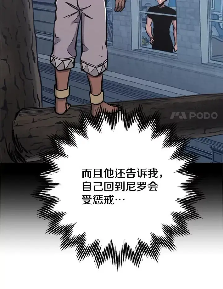 漫画《今天开始当玩家》80.前往J国第43张图