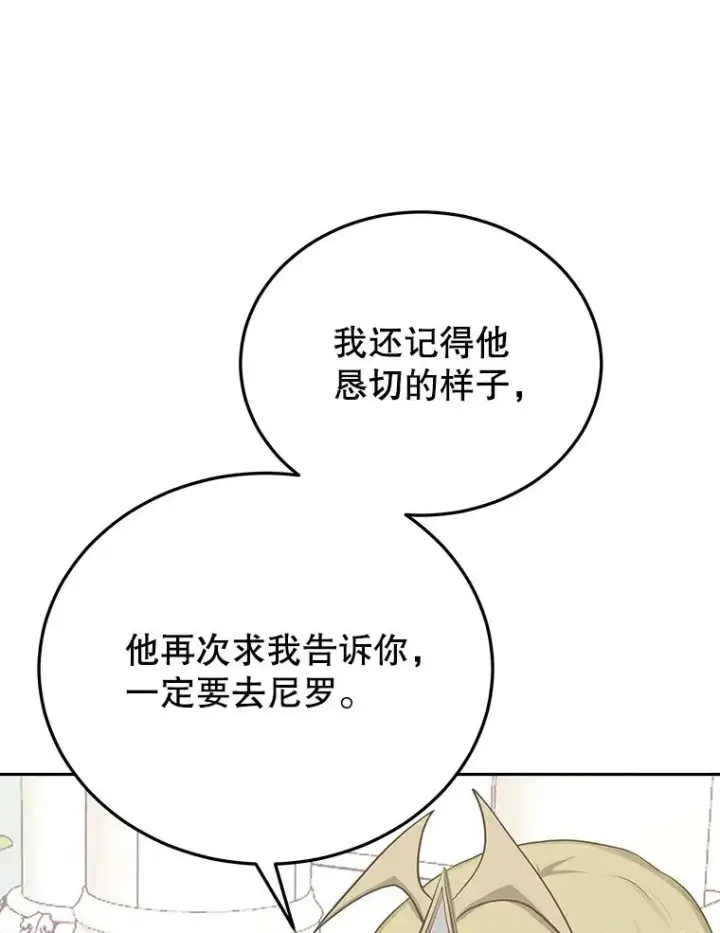 漫画《今天开始当玩家》80.前往J国第44张图