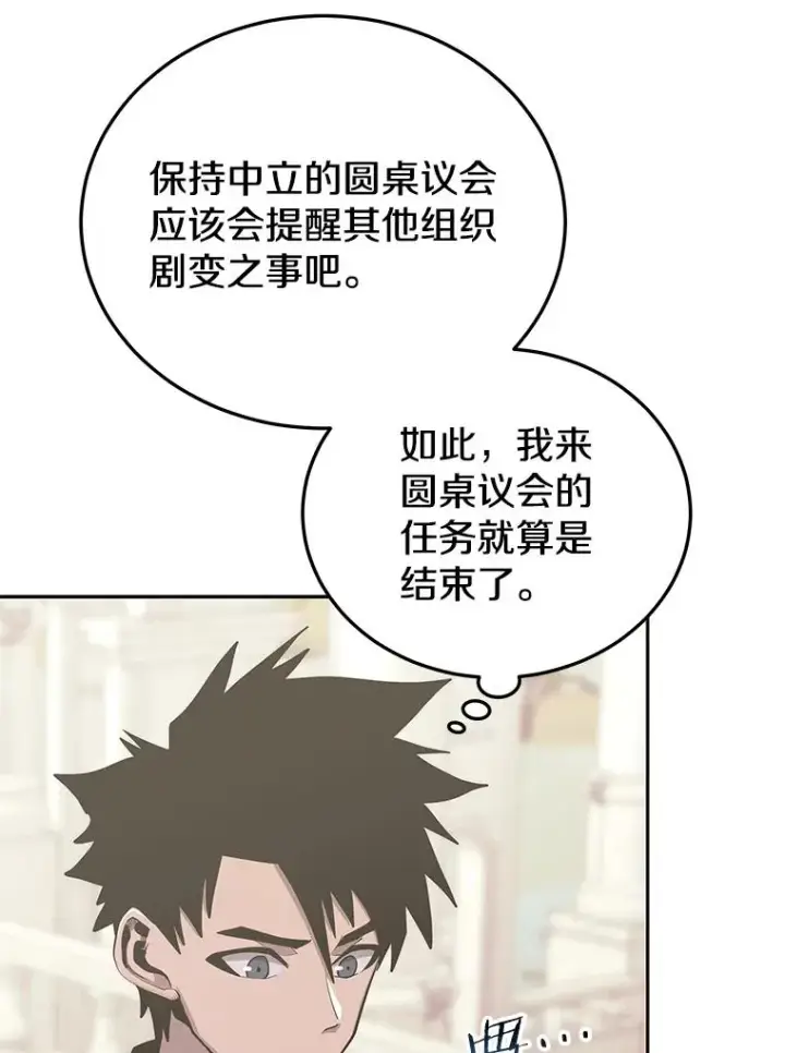 漫画《今天开始当玩家》80.前往J国第47张图