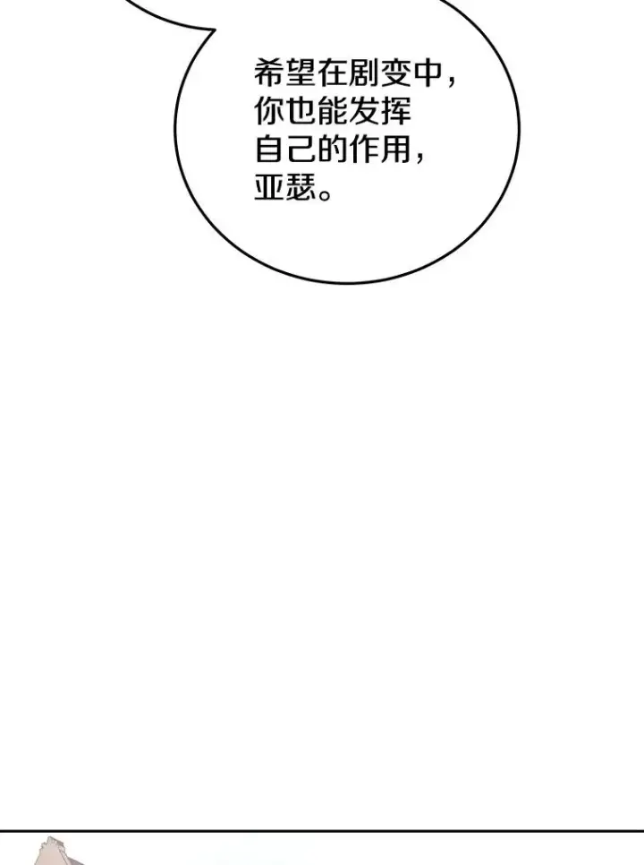 漫画《今天开始当玩家》80.前往J国第60张图