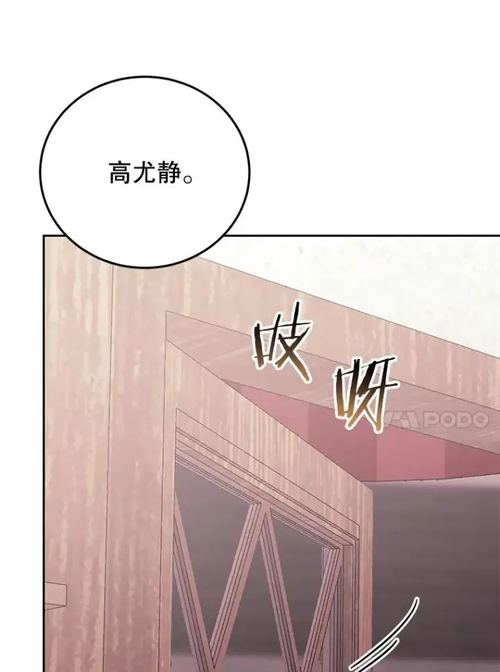 漫画《今天开始当玩家》80.前往J国第62张图