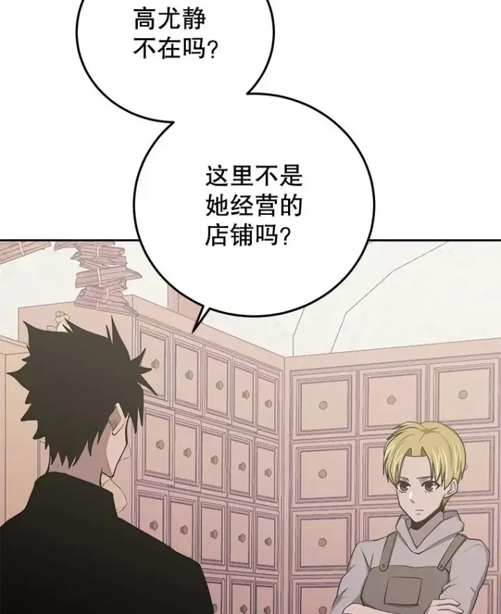 漫画《今天开始当玩家》80.前往J国第67张图