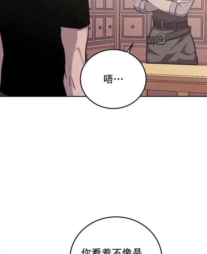 漫画《今天开始当玩家》80.前往J国第68张图