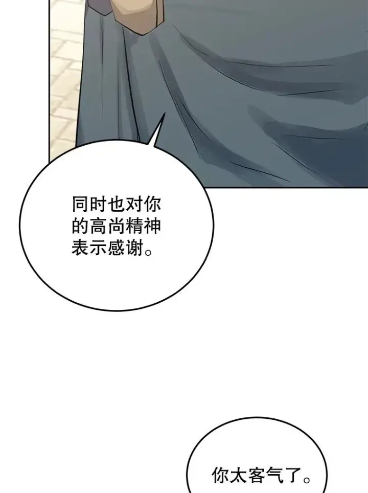 漫画《今天开始当玩家》80.前往J国第7张图