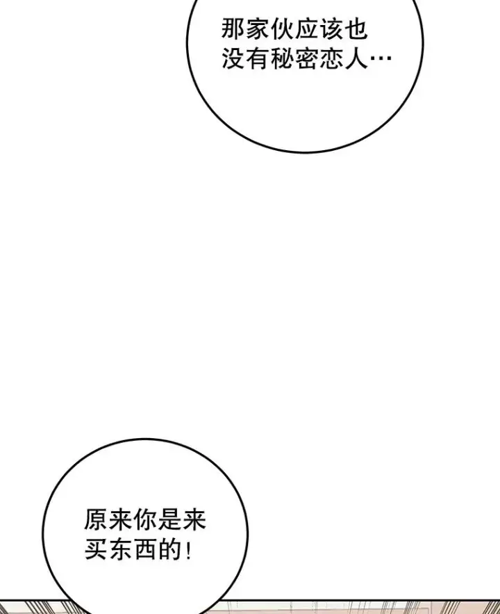 漫画《今天开始当玩家》80.前往J国第71张图