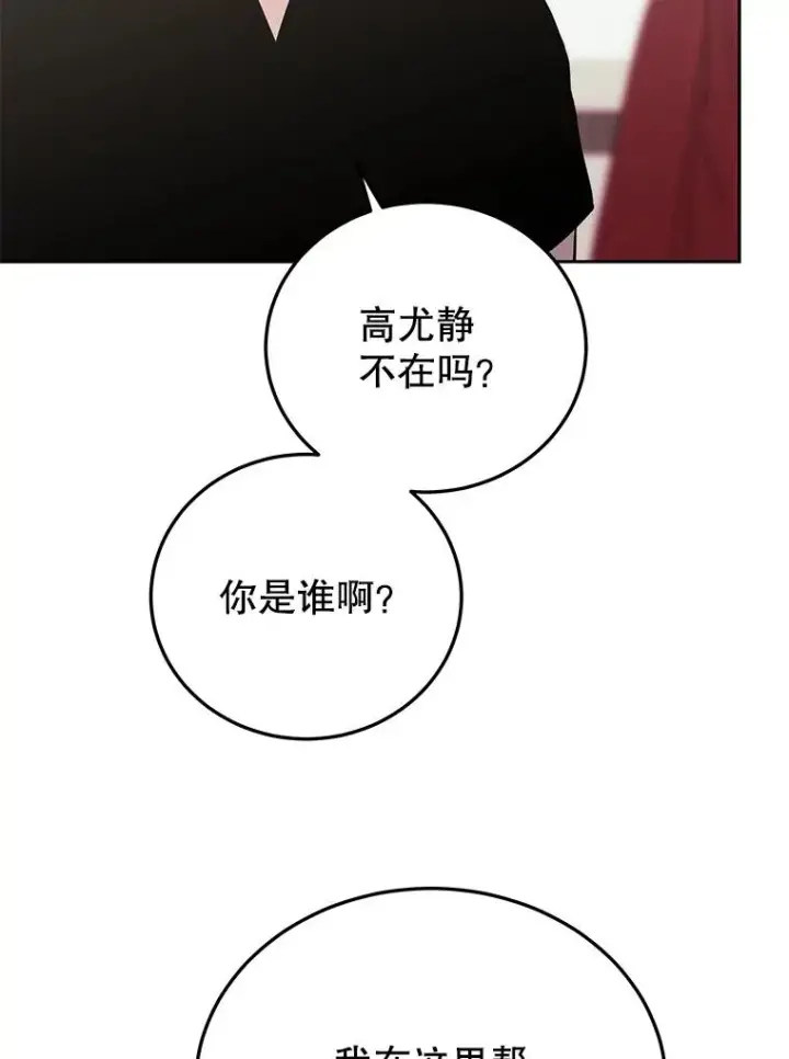 漫画《今天开始当玩家》80.前往J国第75张图