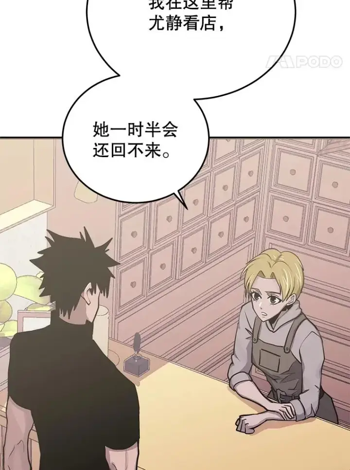 漫画《今天开始当玩家》80.前往J国第76张图