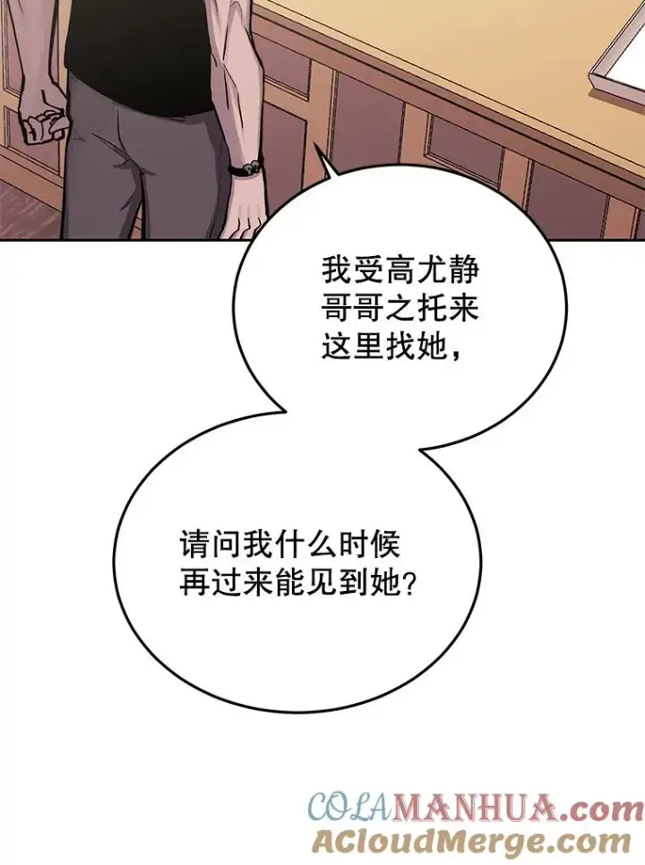漫画《今天开始当玩家》80.前往J国第77张图