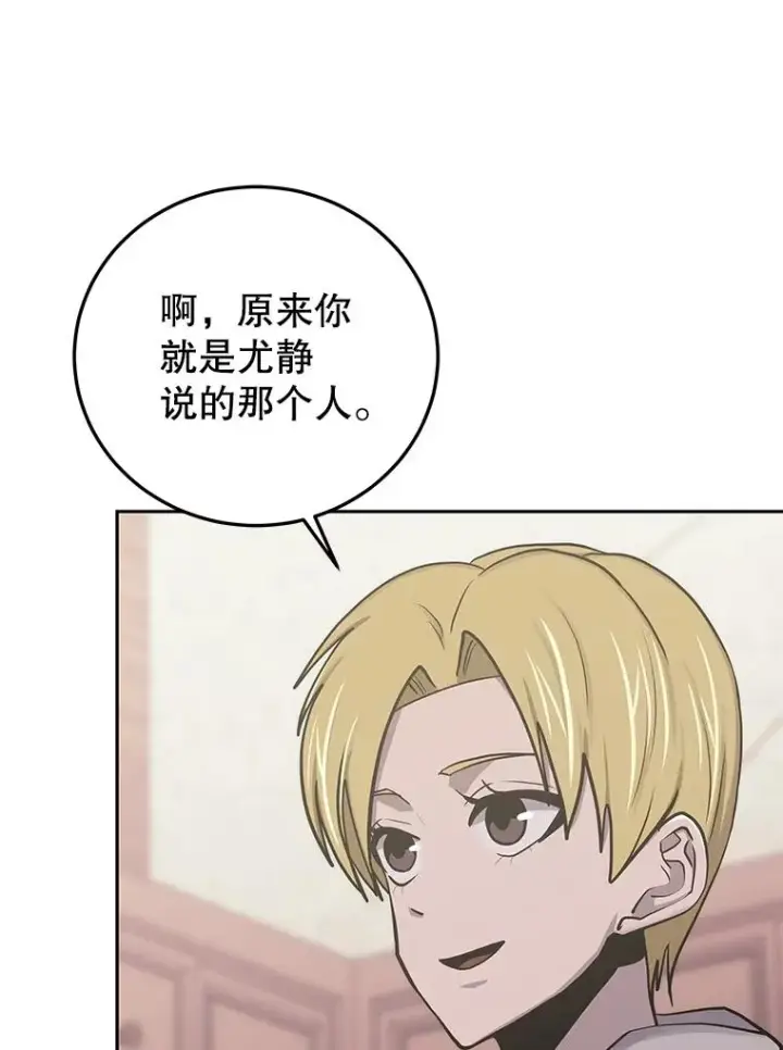 漫画《今天开始当玩家》80.前往J国第78张图