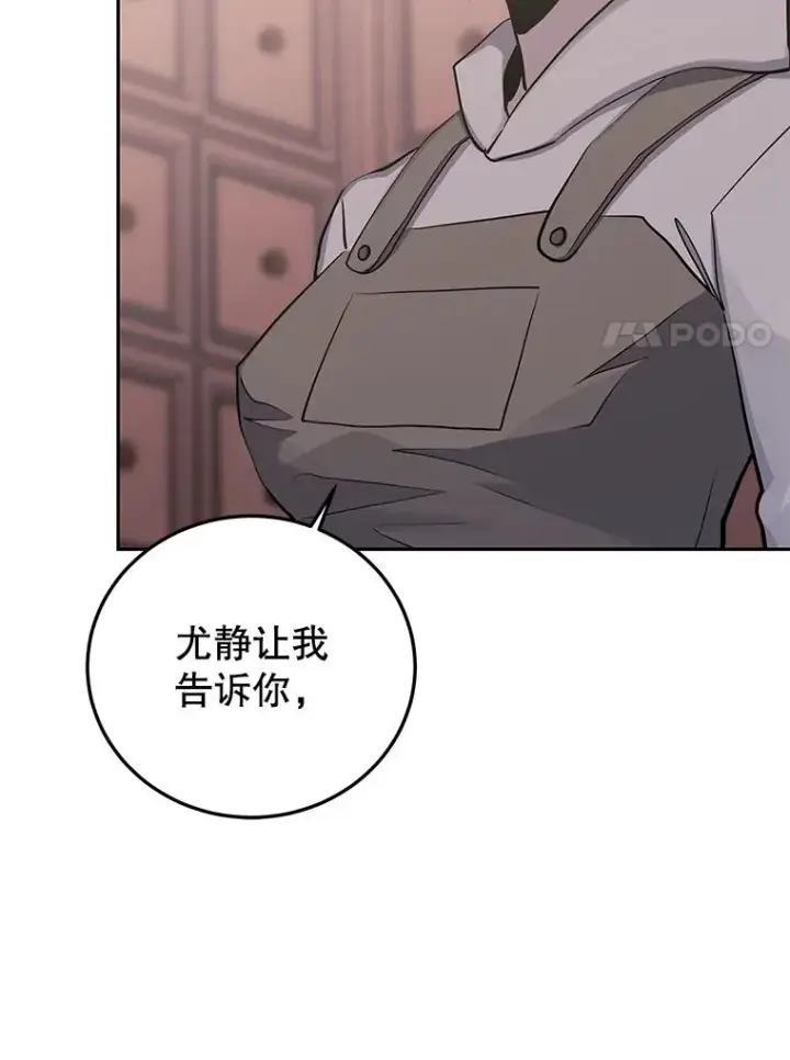 漫画《今天开始当玩家》80.前往J国第79张图