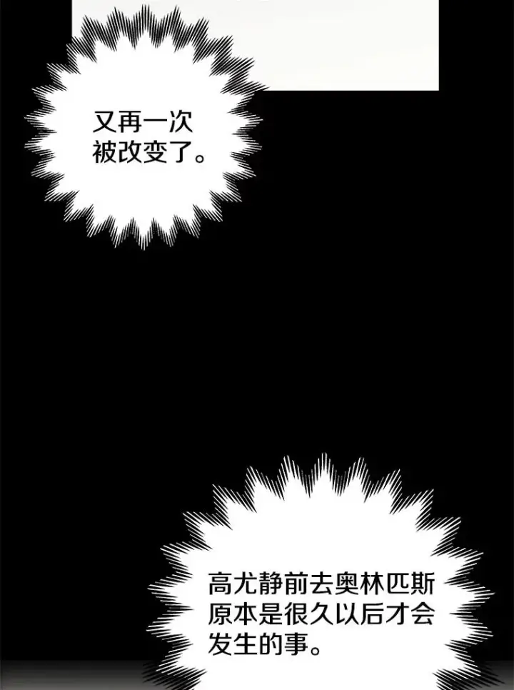 漫画《今天开始当玩家》80.前往J国第84张图