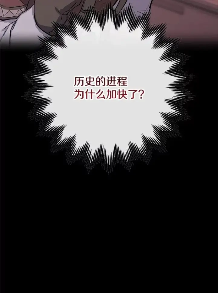 漫画《今天开始当玩家》80.前往J国第86张图