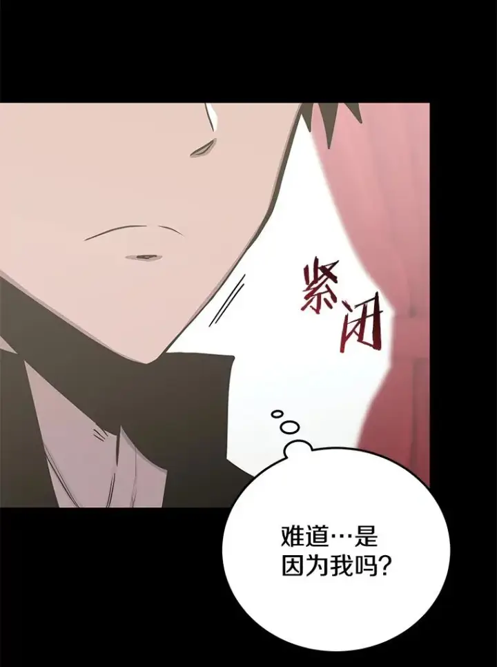 漫画《今天开始当玩家》80.前往J国第87张图