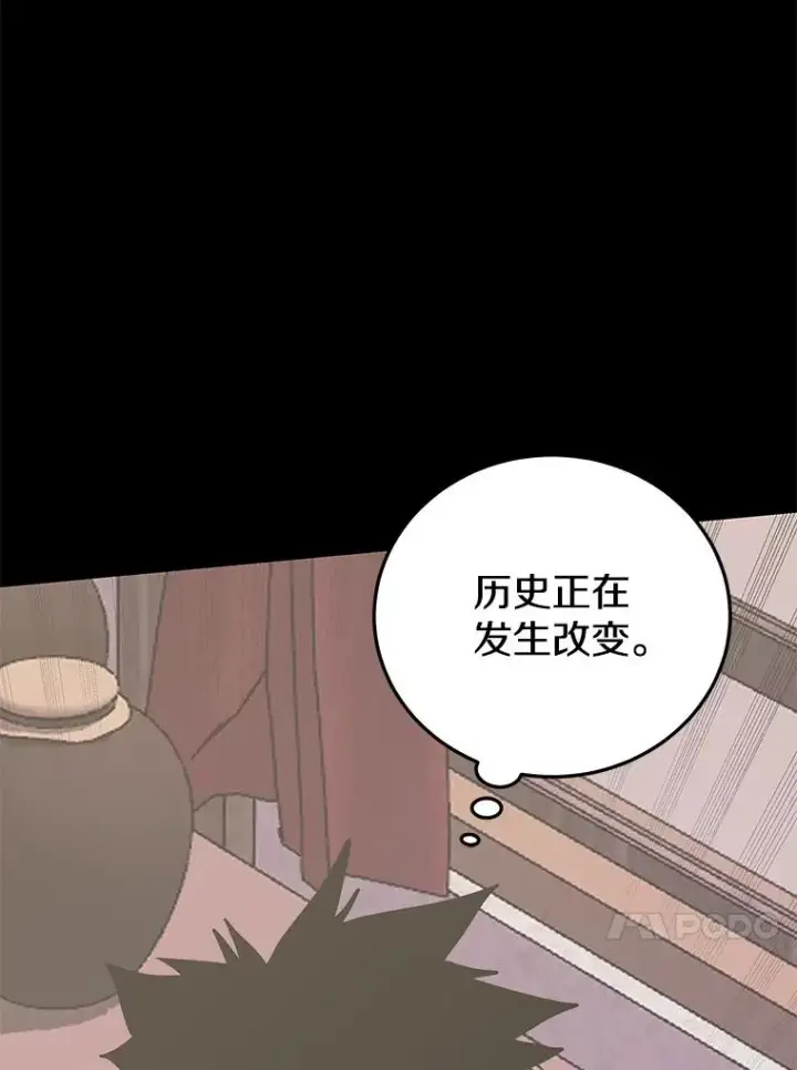 漫画《今天开始当玩家》80.前往J国第88张图