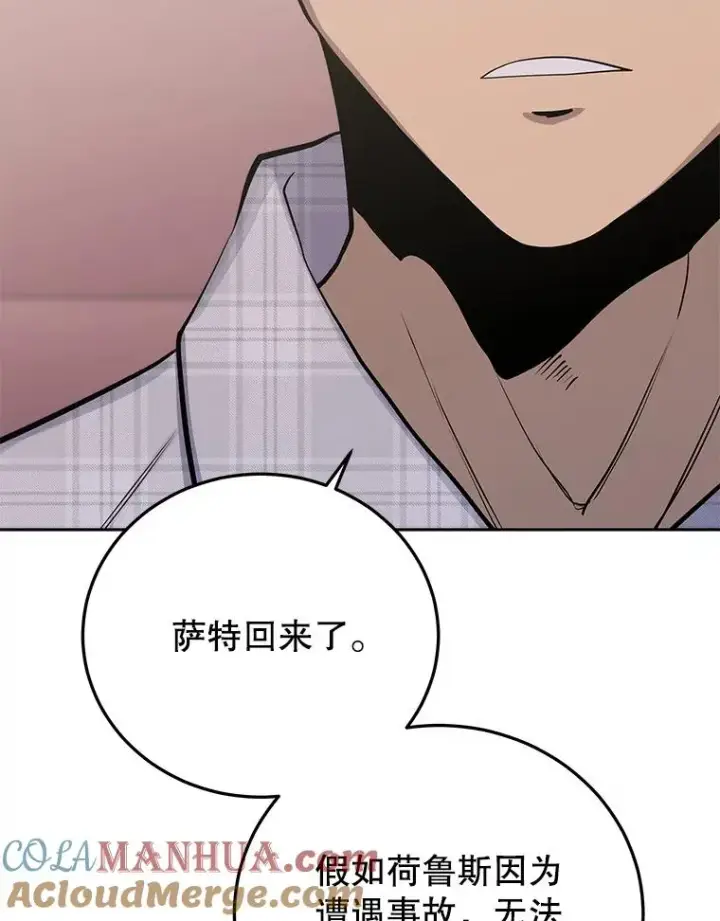 漫画《今天开始当玩家》81.不速之客第101张图