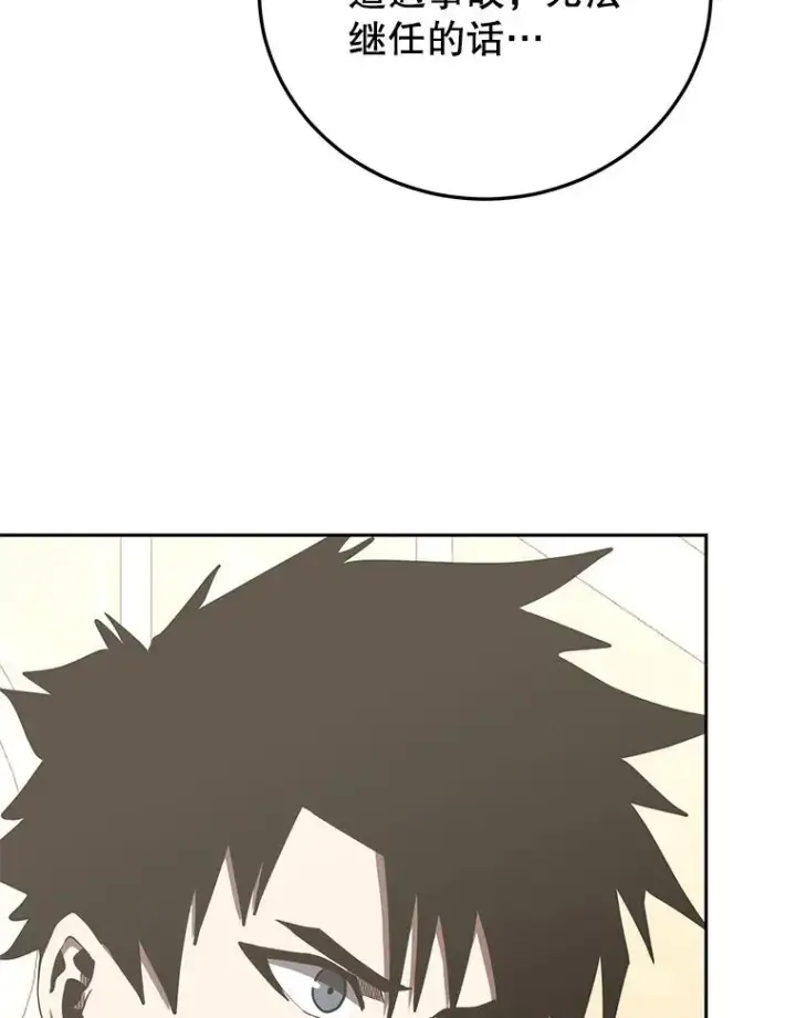 漫画《今天开始当玩家》81.不速之客第102张图