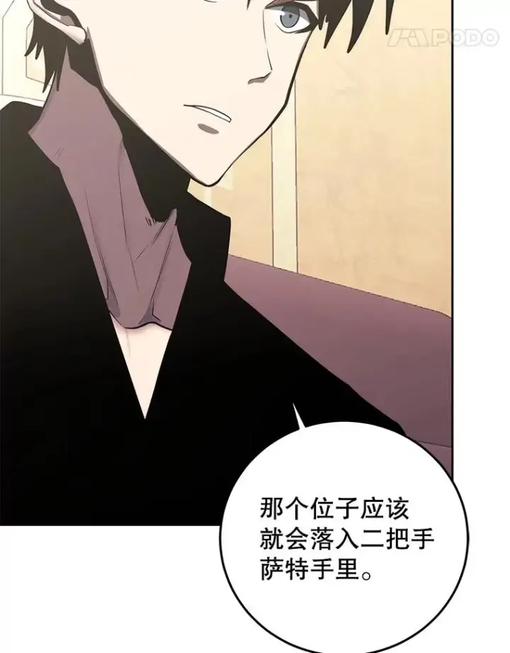 漫画《今天开始当玩家》81.不速之客第103张图