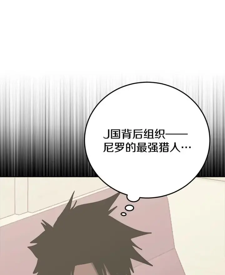 漫画《今天开始当玩家》81.不速之客第107张图