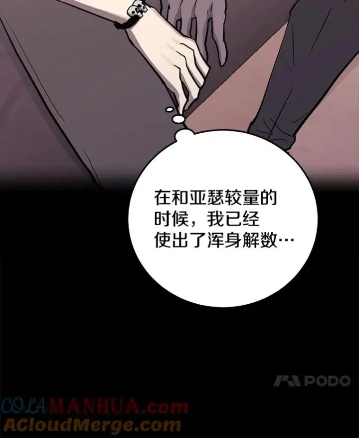 漫画《今天开始当玩家》81.不速之客第109张图