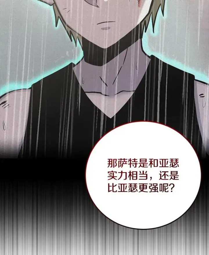 漫画《今天开始当玩家》81.不速之客第111张图