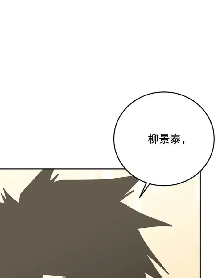 漫画《今天开始当玩家》81.不速之客第114张图