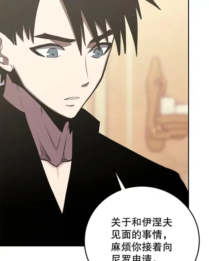 漫画《今天开始当玩家》81.不速之客第115张图