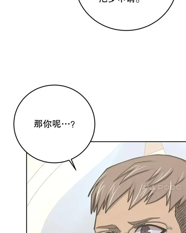 漫画《今天开始当玩家》81.不速之客第116张图