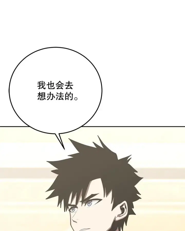 漫画《今天开始当玩家》81.不速之客第118张图
