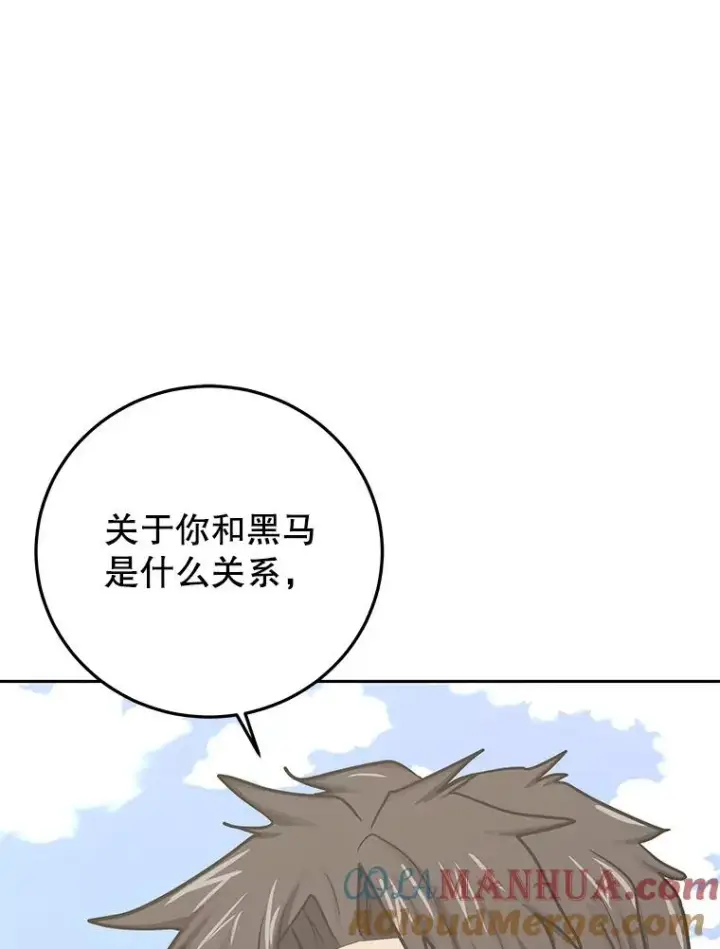 漫画《今天开始当玩家》81.不速之客第125张图